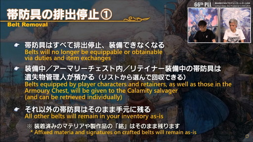画像ギャラリー No.053のサムネイル画像 / 「FFXIV」パッチ6.0における全ジョブの調整内容が公開に。第66回プロデューサーレターLIVEの内容をお届け