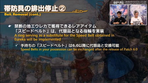 画像ギャラリー No.054のサムネイル画像 / 「FFXIV」パッチ6.0における全ジョブの調整内容が公開に。第66回プロデューサーレターLIVEの内容をお届け