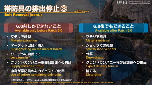 画像ギャラリー No.055のサムネイル画像 / 「FFXIV」パッチ6.0における全ジョブの調整内容が公開に。第66回プロデューサーレターLIVEの内容をお届け