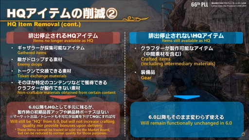 画像ギャラリー No.060のサムネイル画像 / 「FFXIV」パッチ6.0における全ジョブの調整内容が公開に。第66回プロデューサーレターLIVEの内容をお届け