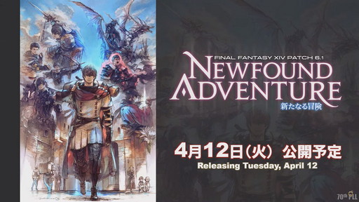 ꡼ No.013Υͥ / FFXIV70PLLƤϤޥ˶Ťޤ륢ɥ٥顼ץ졼ȤʤɿǤξܺ٤餫
