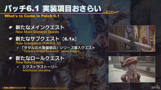 画像ギャラリー No.014のサムネイル画像 / 「FFXIV」第70回PLLの内容をお届け。カスタマイズに凝りまくれるアドベンチャラープレートなど新要素の詳細が明らかに