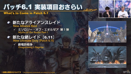 画像ギャラリー No.020のサムネイル画像 / 「FFXIV」第70回PLLの内容をお届け。カスタマイズに凝りまくれるアドベンチャラープレートなど新要素の詳細が明らかに