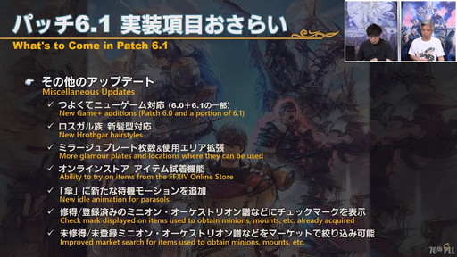 画像ギャラリー No.023のサムネイル画像 / 「FFXIV」第70回PLLの内容をお届け。カスタマイズに凝りまくれるアドベンチャラープレートなど新要素の詳細が明らかに