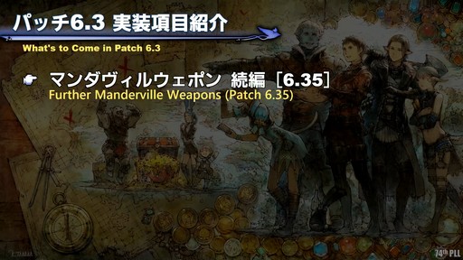 画像ギャラリー No.011のサムネイル画像 / 第74回「FFXIV」PLLをレポート。パッチ6.3で絶シリーズ第5弾やディープダンジョン第3弾が登場。ハウジングエリアに新区画の追加も