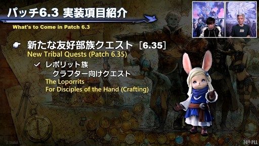 画像ギャラリー No.013のサムネイル画像 / 第74回「FFXIV」PLLをレポート。パッチ6.3で絶シリーズ第5弾やディープダンジョン第3弾が登場。ハウジングエリアに新区画の追加も