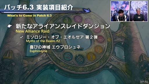 画像ギャラリー No.019のサムネイル画像 / 第74回「FFXIV」PLLをレポート。パッチ6.3で絶シリーズ第5弾やディープダンジョン第3弾が登場。ハウジングエリアに新区画の追加も