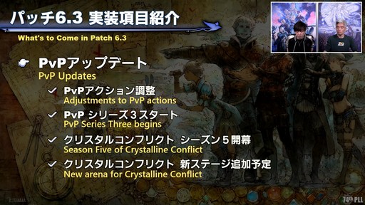 画像ギャラリー No.030のサムネイル画像 / 第74回「FFXIV」PLLをレポート。パッチ6.3で絶シリーズ第5弾やディープダンジョン第3弾が登場。ハウジングエリアに新区画の追加も