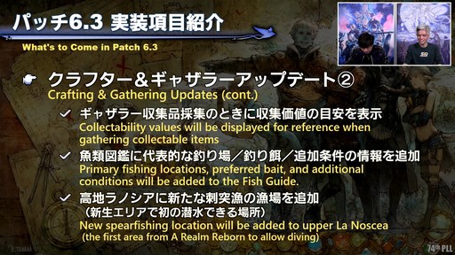 画像ギャラリー No.036のサムネイル画像 / 第74回「FFXIV」PLLをレポート。パッチ6.3で絶シリーズ第5弾やディープダンジョン第3弾が登場。ハウジングエリアに新区画の追加も