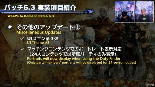 画像ギャラリー No.051のサムネイル画像 / 第74回「FFXIV」PLLをレポート。パッチ6.3で絶シリーズ第5弾やディープダンジョン第3弾が登場。ハウジングエリアに新区画の追加も
