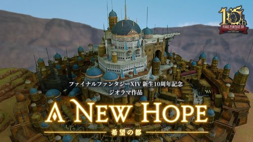 ꡼ No.001Υͥ / FFXIVס10ǯǰ줿޺ʡִ˾ - A New Hope -פϤ1/180ǺƸ