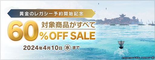 ꡼ No.001Υͥ / DLǡFFXIV ץ꡼ȥѥåפȳĥѥåֶǷΥեʡפ줾60󥪥ա410ޤǥ򳫺