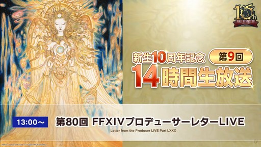 ꡼ No.001Υͥ / եååץǡȸ줿80 FFXIVץǥ塼쥿LIVEץݡ