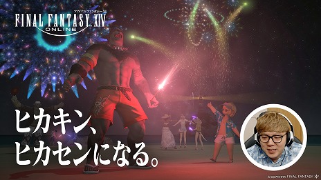 ꡼ No.009Υͥ / FFXIV: Υ쥬HIKAKIN󡤤Ϥᤷ硼󤬽б餹뿷TVCM꡼֥ҥ󡢥ҥˤʤ