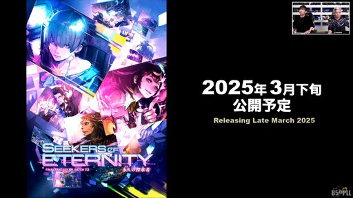 画像ギャラリー No.003のサムネイル画像 / 星を探索・発展させる「コスモエクスプローラー」などの新コンテンツが公開された「第85回FFXIVプロデューサーレターLIVE」の内容をお届け