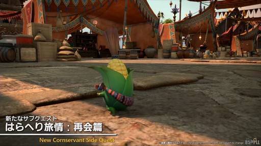 画像ギャラリー No.013のサムネイル画像 / 星を探索・発展させる「コスモエクスプローラー」などの新コンテンツが公開された「第85回FFXIVプロデューサーレターLIVE」の内容をお届け