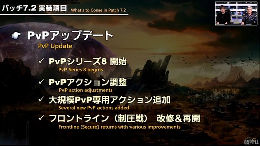 画像ギャラリー No.016のサムネイル画像 / 星を探索・発展させる「コスモエクスプローラー」などの新コンテンツが公開された「第85回FFXIVプロデューサーレターLIVE」の内容をお届け