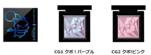 画像ギャラリー No.020のサムネイル画像 / 「ファイナルファンタジーXIV」,シュウ ウエムラよりコラボホリデーコレクションが登場。クリスタルやモーグリのデザイン