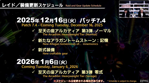 画像ギャラリー No.003のサムネイル画像 / 「ファイナルファンタジーXIV」の最新パッチ7.4“霧の中の理想郷(アルカディア)”は12月16日に実装