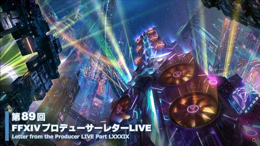 画像ギャラリー No.001のサムネイル画像 / パッチ7.4「霧の中の理想郷」で新UI“クイックパネル”の追加やミラプリの自由度がアップ。「第89回FFXIVプロデューサーレターLIVE」をレポート