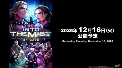 画像ギャラリー No.003のサムネイル画像 / パッチ7.4「霧の中の理想郷」で新UI“クイックパネル”の追加やミラプリの自由度がアップ。「第89回FFXIVプロデューサーレターLIVE」をレポート