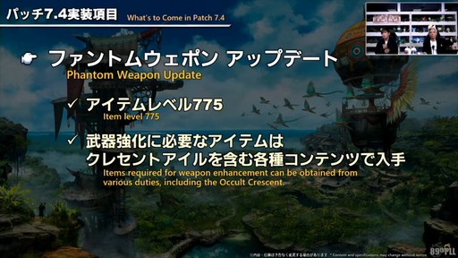 画像ギャラリー No.031のサムネイル画像 / パッチ7.4「霧の中の理想郷」で新UI“クイックパネル”の追加やミラプリの自由度がアップ。「第89回FFXIVプロデューサーレターLIVE」をレポート