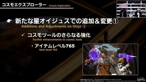 画像ギャラリー No.037のサムネイル画像 / パッチ7.4「霧の中の理想郷」で新UI“クイックパネル”の追加やミラプリの自由度がアップ。「第89回FFXIVプロデューサーレターLIVE」をレポート