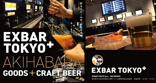 画像ギャラリー No.008のサムネイル画像 / 「ファイナルファンタジーXIV」グッズに特化した初の常設店を「EXBAR TOKYO plus AKIHABARA」内にオープン