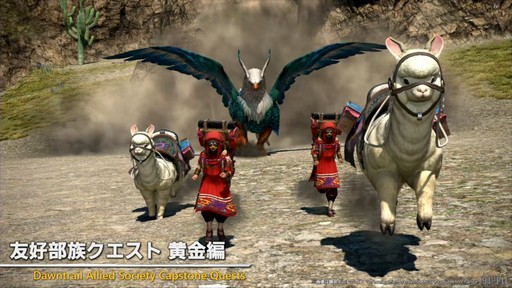 画像ギャラリー No.011のサムネイル画像 / “魔獣使い”の情報がついに公開！ 「FFXIV」のパッチ7.5“彼方に至る路”の新情報が公開された第91回PLLの内容をお届けしよう
