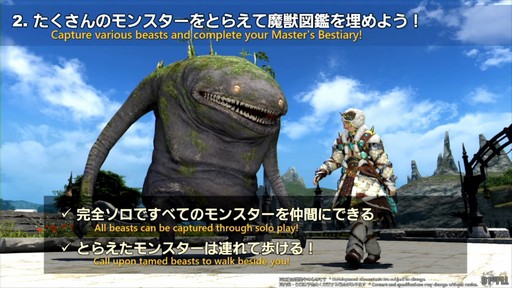 画像ギャラリー No.051のサムネイル画像 / “魔獣使い”の情報がついに公開！ 「FFXIV」のパッチ7.5“彼方に至る路”の新情報が公開された第91回PLLの内容をお届けしよう