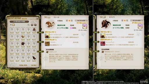 画像ギャラリー No.052のサムネイル画像 / “魔獣使い”の情報がついに公開！ 「FFXIV」のパッチ7.5“彼方に至る路”の新情報が公開された第91回PLLの内容をお届けしよう
