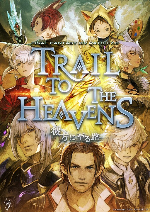 画像ギャラリー No.029のサムネイル画像 / 「FFXIV」最新パッチ7.5「彼方に至る路」の特設サイトを公開。新ジョブ「魔獣使い」や新レイドの情報が明らかに