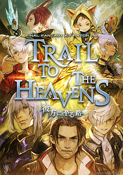 画像ギャラリー No.002のサムネイル画像 / ［インタビュー］「FFXIV」パッチ7.5“彼方に至る路”の展望や，新ジョブ“魔獣使い”の遊び応えについて吉田直樹氏に聞いた