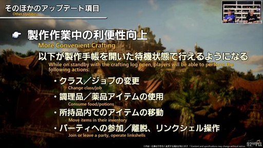 画像ギャラリー No.063のサムネイル画像 / 魔獣使いは属性によるコンボと連携が重要に。「FFXIV」のパッチ7.5“彼方に至る路”の詳細が実機を交えて紹介された第92回PLLをレポート