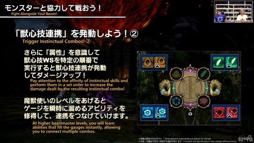画像ギャラリー No.089のサムネイル画像 / 魔獣使いは属性によるコンボと連携が重要に。「FFXIV」のパッチ7.5“彼方に至る路”の詳細が実機を交えて紹介された第92回PLLをレポート