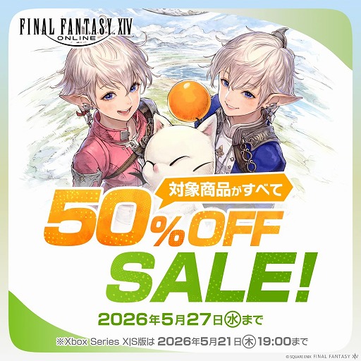 画像ギャラリー No.002のサムネイル画像 / 「FFXIV」，コンプリートパックと「黄金のレガシー」の半額セールを開催。マウント「初代でぶチョコボ」が当たるキャンペーンもスタート