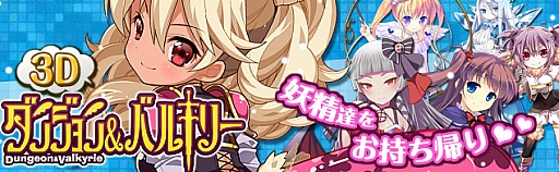 画像ギャラリー No.010のサムネイル画像 / 「ダンジョン&バルキリー」,ニコニコアプリでのサービスが本日スタート