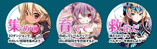 画像ギャラリー No.012のサムネイル画像 / 「ダンジョン&バルキリー」,ニコニコアプリでのサービスが本日スタート