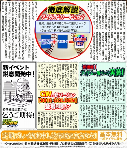 画像ギャラリー No.002のサムネイル画像 / 「ブラウザプロ野球NEXT」球団マスコットが参戦? ネクスポ4月第2号を公開