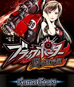 画像ギャラリー No.001のサムネイル画像 / 高知県主催コンテスト入賞作「ブラックポーター 闇の運び屋」がGREEで配信