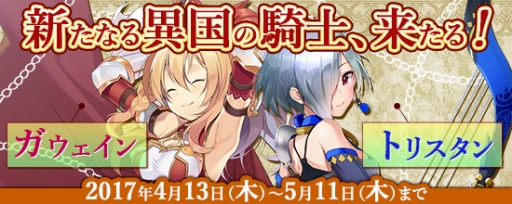 画像ギャラリー No.001のサムネイル画像 / 「鬼斬」に異国の騎士「ガウェイン」と「トリスタン」が登場