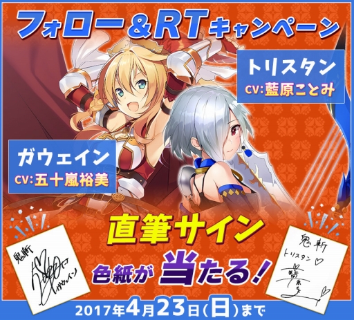 画像ギャラリー No.003のサムネイル画像 / 「鬼斬」に異国の騎士「ガウェイン」と「トリスタン」が登場