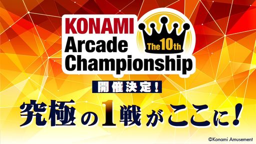 ꡼ No.001Υͥ / eݡThe 10th KONAMI Arcade ChampionshipפͻҤYouTubeۿͽꡣ塼