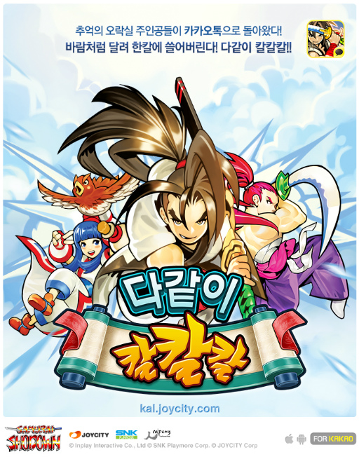 画像ギャラリー No.001のサムネイル画像 / 「サムライスピリッツ」の覇王丸やナコルル,牙神幻十郎が参戦。スマートフォン向けの新作アクションゲームが韓国で登場