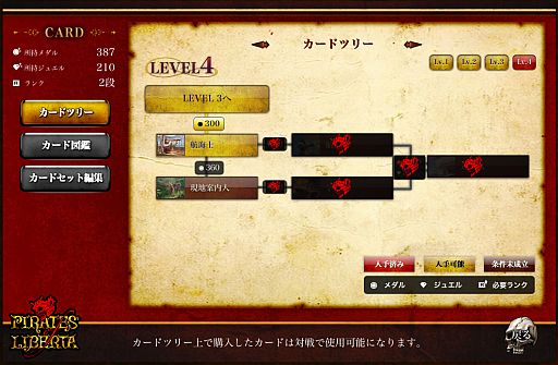 画像ギャラリー No.003のサムネイル画像 / 「Pirates of Liberta」,カードツリーのレベル4を開放。新カード5枚が追加に