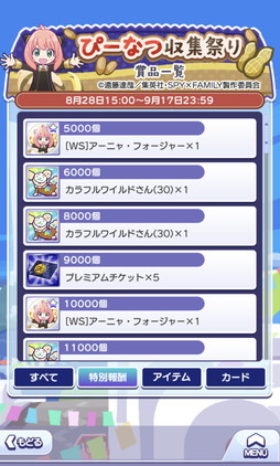 ���������꡼ No.023�Υ���ͥ������ / �֤פ�פ�!!�������ȡפΡ�SPY��FAMILY�ץ������ԥ�ݡ��ȡ���������ǡ�[��6] �����˥㡦�ե������㡼�פ���館�롪