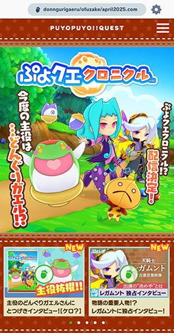 画像ギャラリー No.001のサムネイル画像 / 「ぷよクエ」,エイプリルフール スペシャルプレゼントなど4月1日限定のイベントを開催