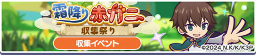 画像ギャラリー No.014のサムネイル画像 / 「ぷよクエ」，アニメ「このすば」とのコラボイベントが開幕