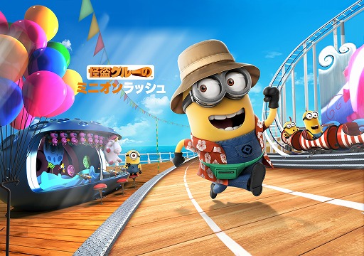 画像集#001のサムネイル/iOS版「怪盗グルーのミニオンラッシュ」,新しい衣装や新ステージなどが配信