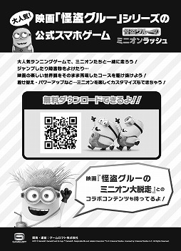 画像ギャラリー No.002のサムネイル画像 / iOS版「怪盗グルーのミニオンラッシュ」,アップデートでミニオンたちがストライキを決行